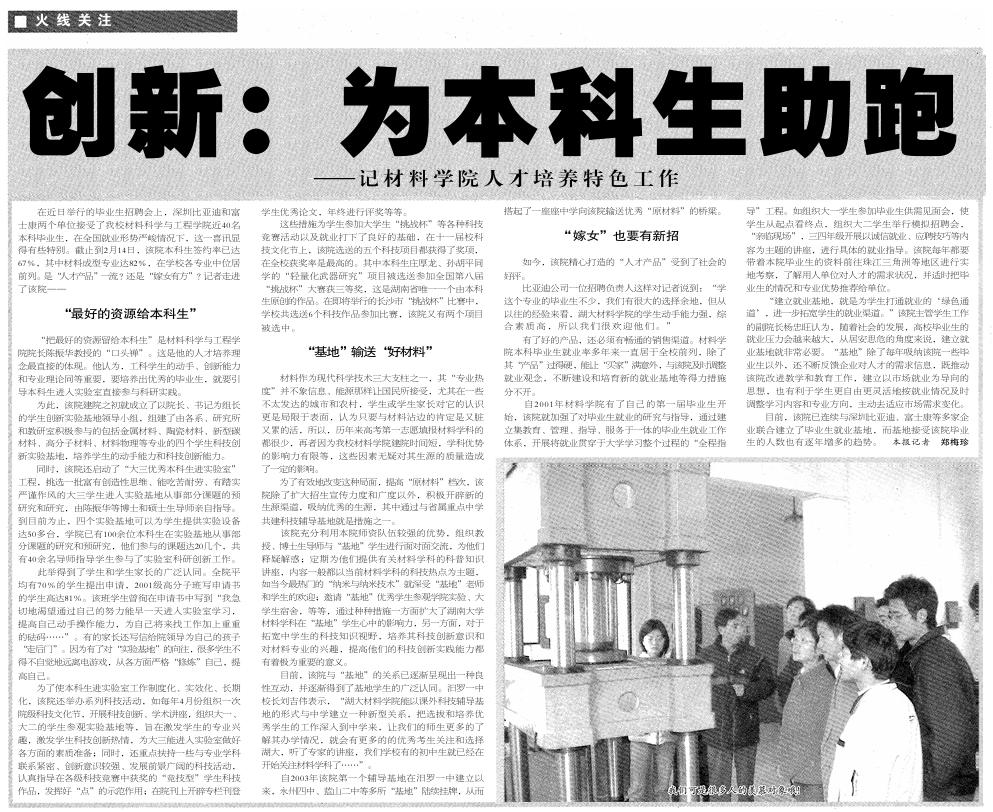 湖南大学多年来对本科生科研能力的培养,从实验室开放说起