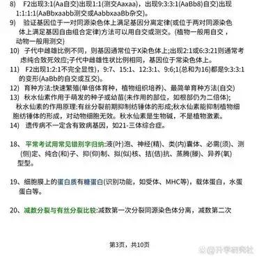 高考生物85个高频考点!掌握就拿高分