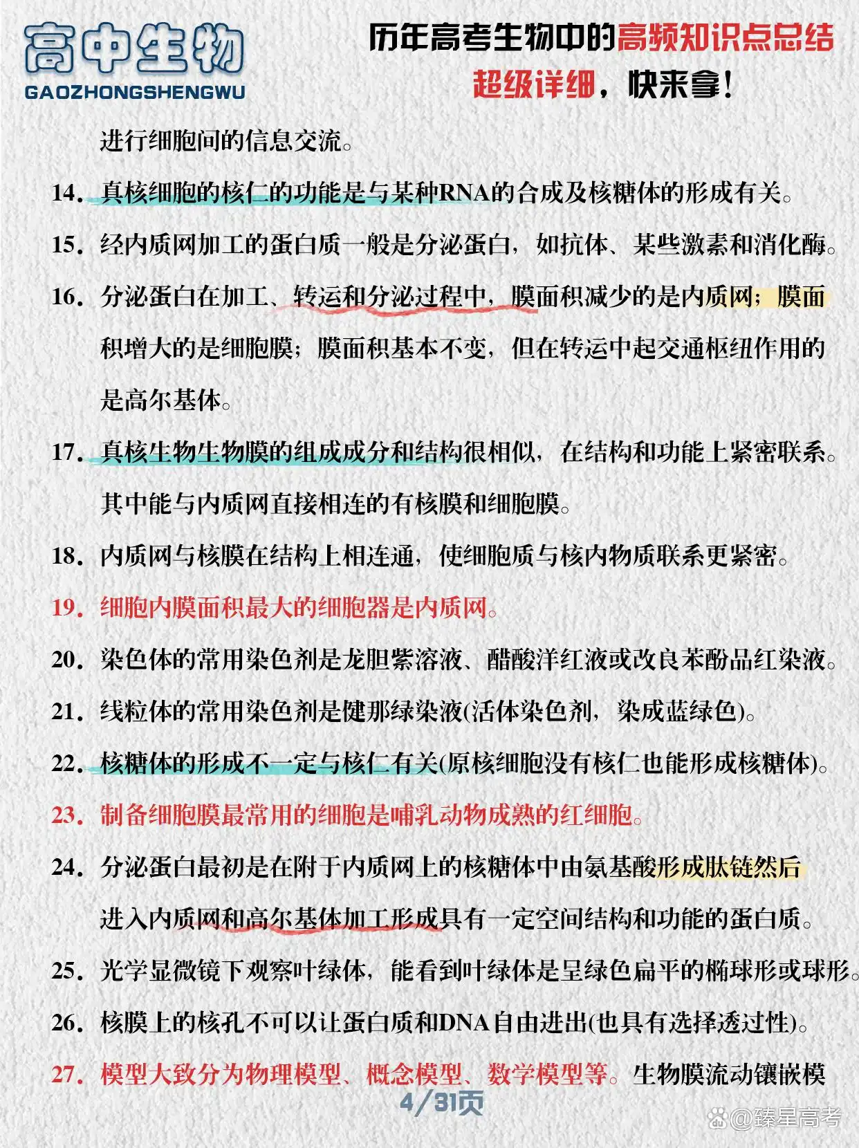 高考生物高频知识点总结:细胞分裂、遗传变异、生态系统等