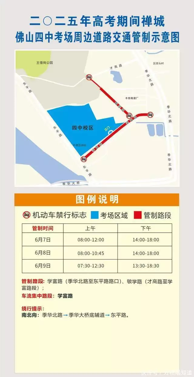 高考交通管制提醒:禅城南海这些考点路段需绕行