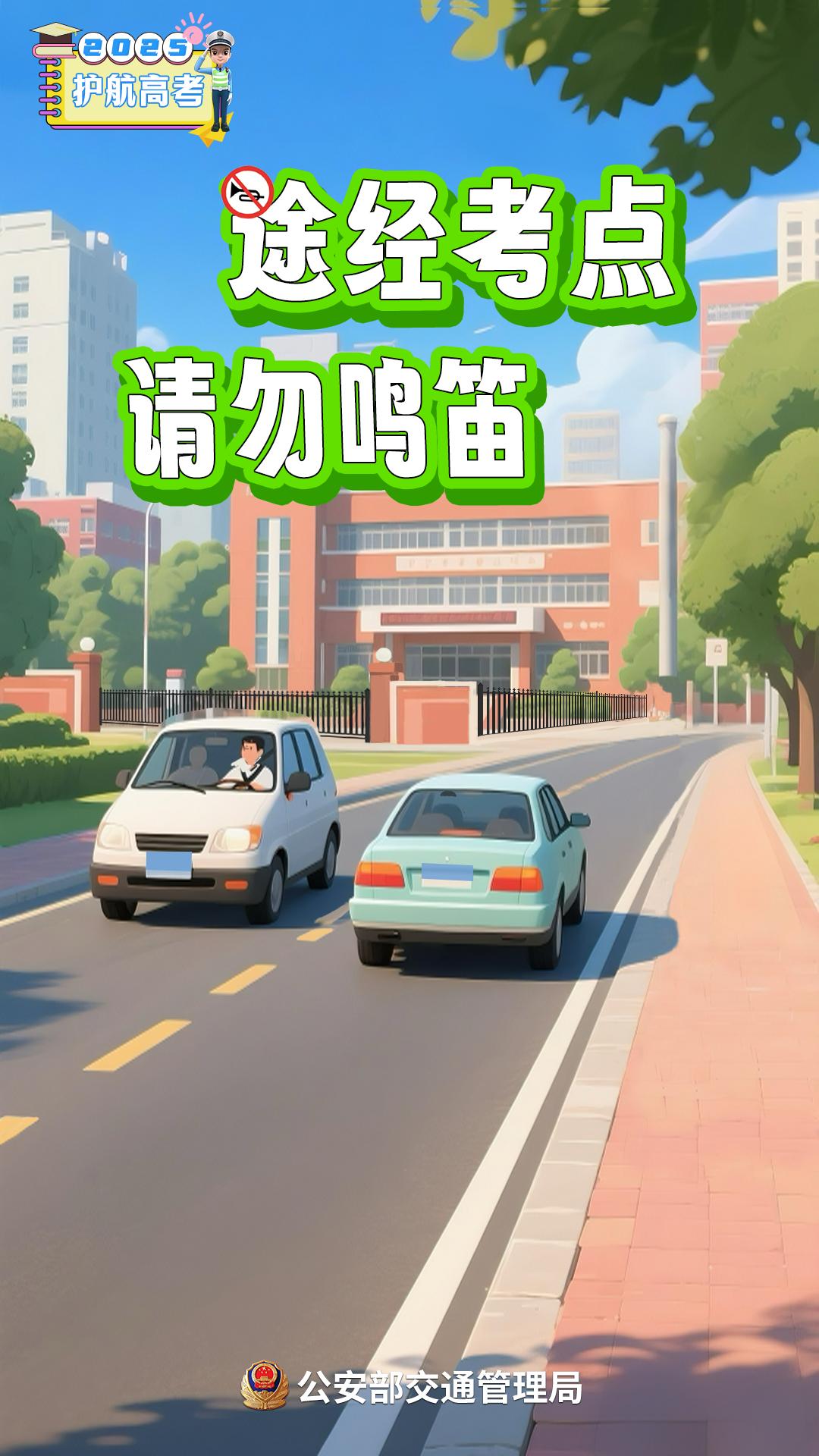 高考期间威海这些路段交通管制,请绕行