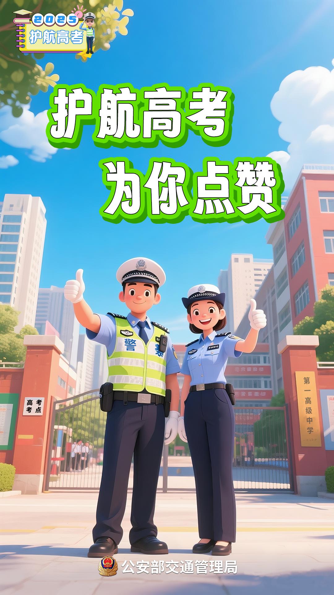 高考期间威海这些路段交通管制,请绕行