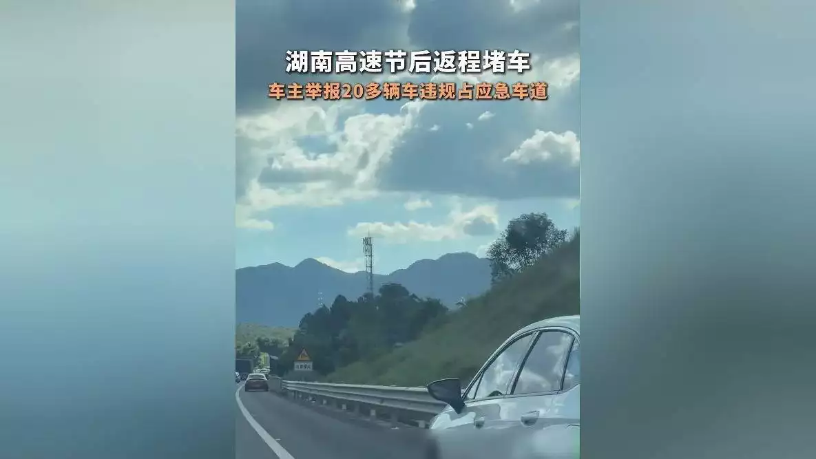 春节高速返程：女子怒拍应急车道违章车，半小时举报二十多辆