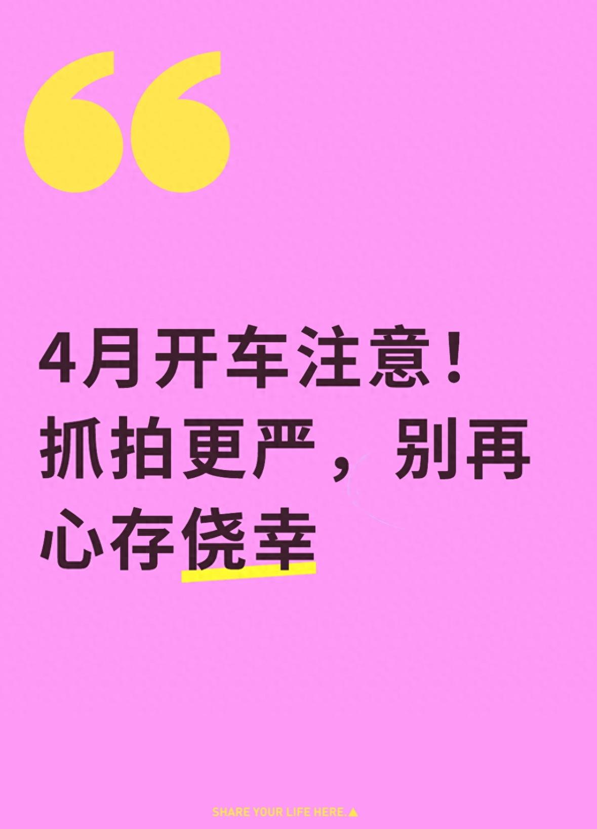 4月起道路监管升级，违章高发月份别侥幸