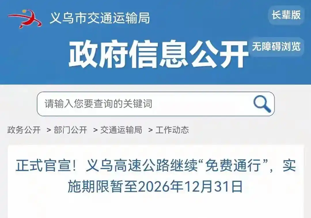 高速收费改革方案来了!2亿车主和物流行业别错过