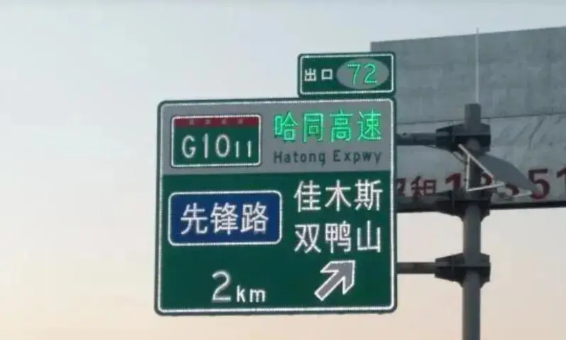高速路牌大革新!全中文显示,四大亮点超震撼