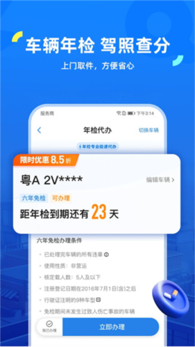 车行易APP:一站式车主服务平台,含违章查询等多项特色功能