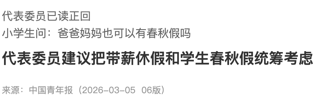 如果你想来个“春秋假期”，这也许是可以的！