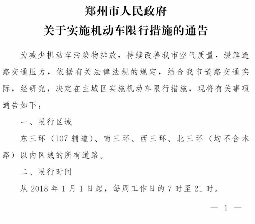 2026郑州限行政策恢复，违规处罚及查询方式全知道