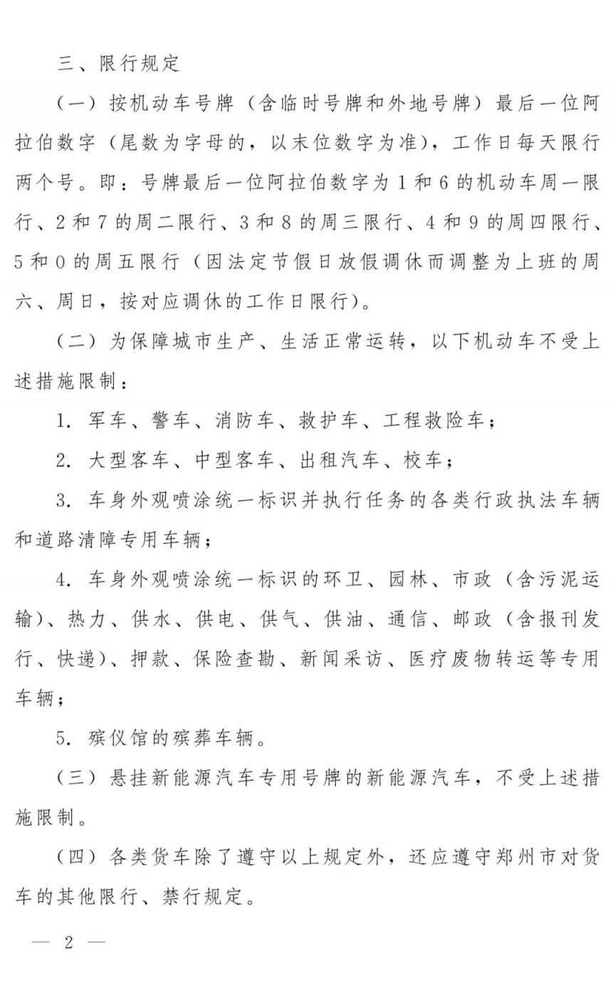 2026郑州限行政策恢复,违规处罚及查询方式全知道