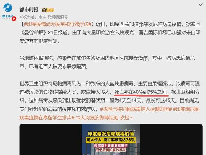 印度现尼帕病毒疫情,多国加强防控措施应对