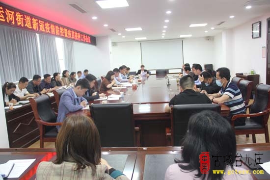 运河街道召开新冠疫情暨疫苗接种会议,部署相关工作