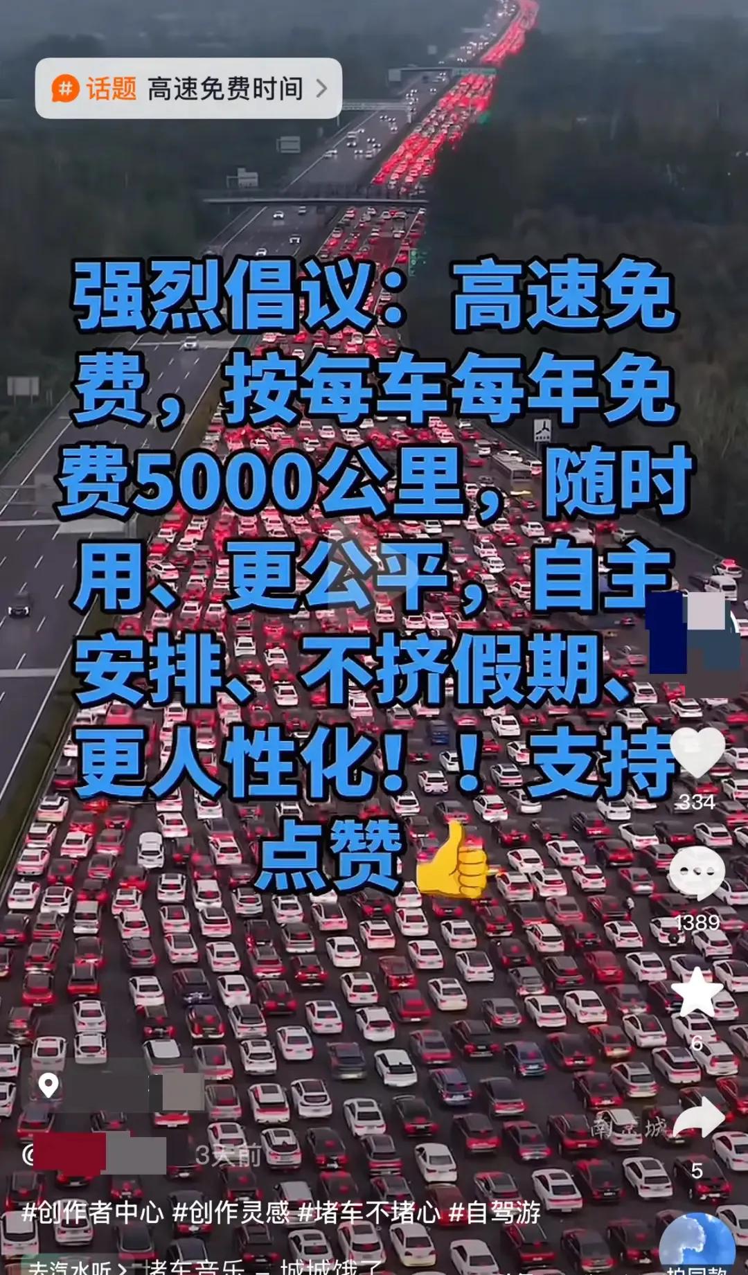 2026春节高速9天免费引拥堵,车主盼优化免费规则