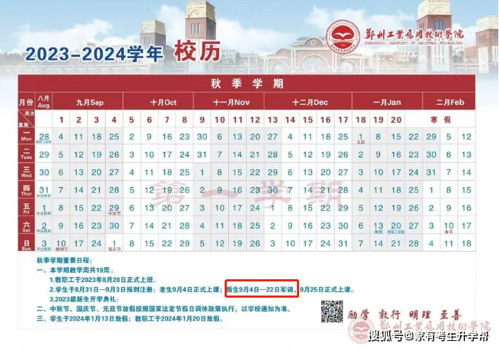 河南高校2023级新生军训时间汇总,速看有你学校吗?