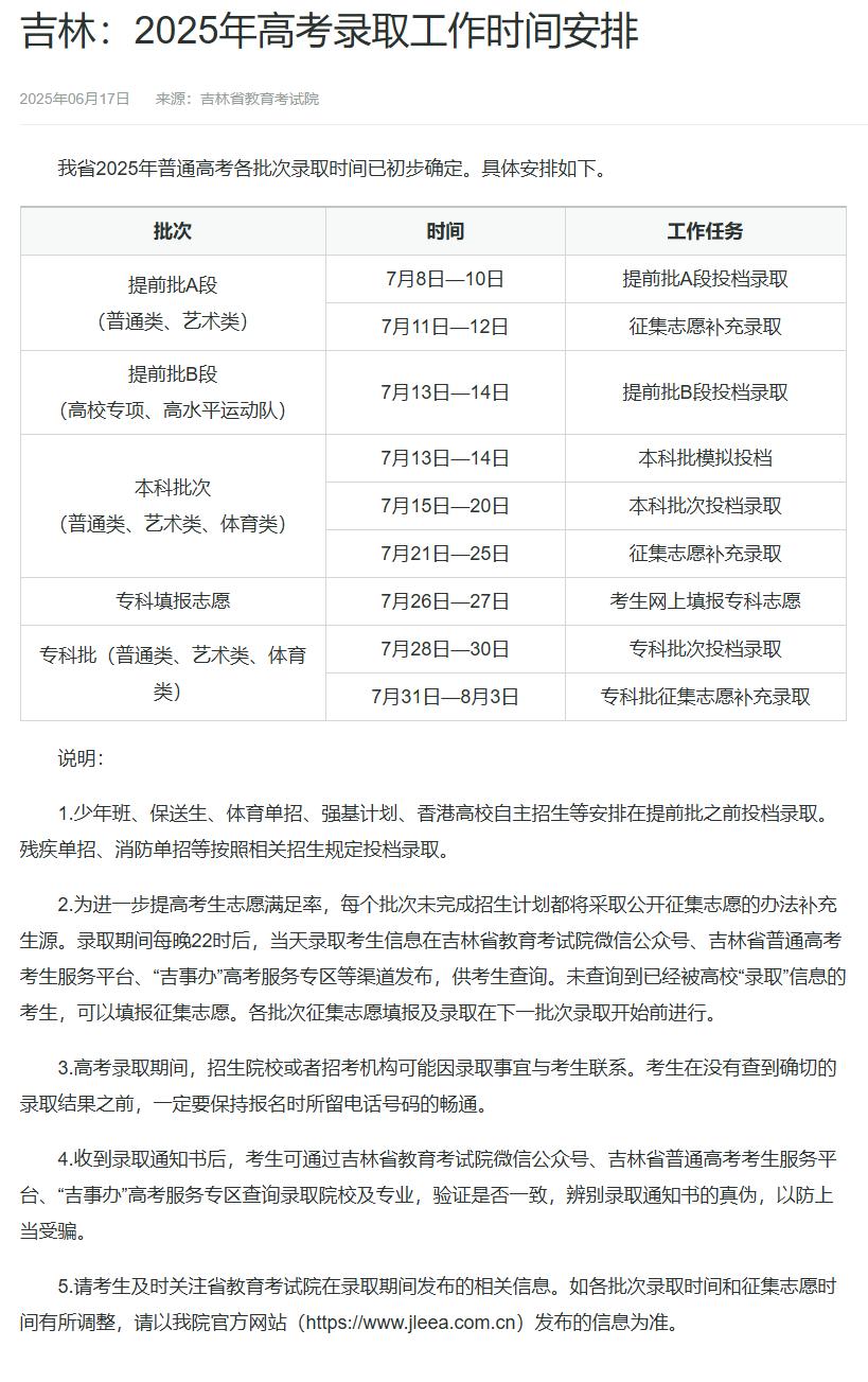 2025 年多省份高考录取日程及结果查询,家长考生速看