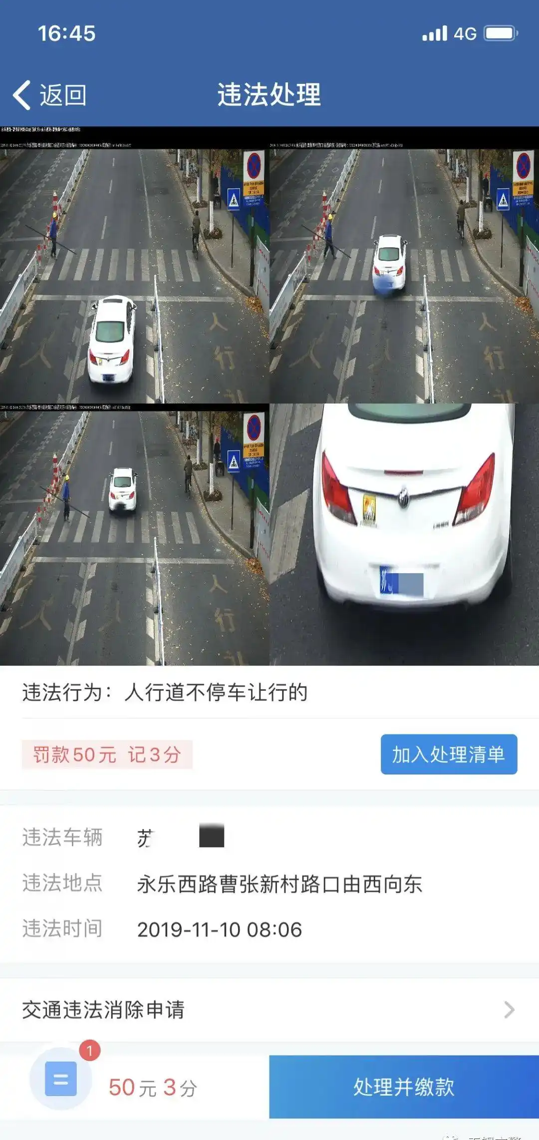 交管12123处理交通违法流程及可处理与不可处理情形