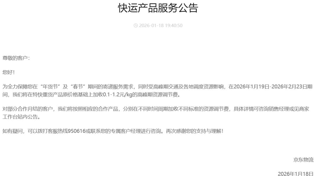 春节期间多家物流企业快递服务安排及收费情况