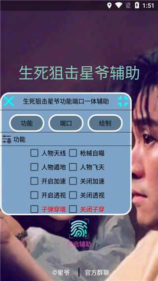 生死狙击手游开挂神器,含透视自瞄等多样辅助功能及教程