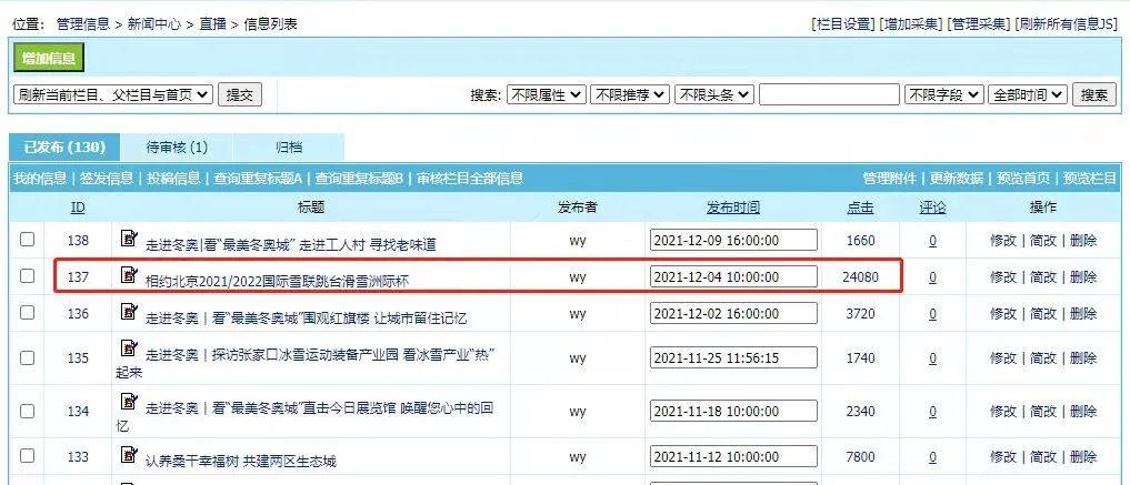 张家口新闻传媒集团承接冬奥转播服务,多平台直播精彩赛事