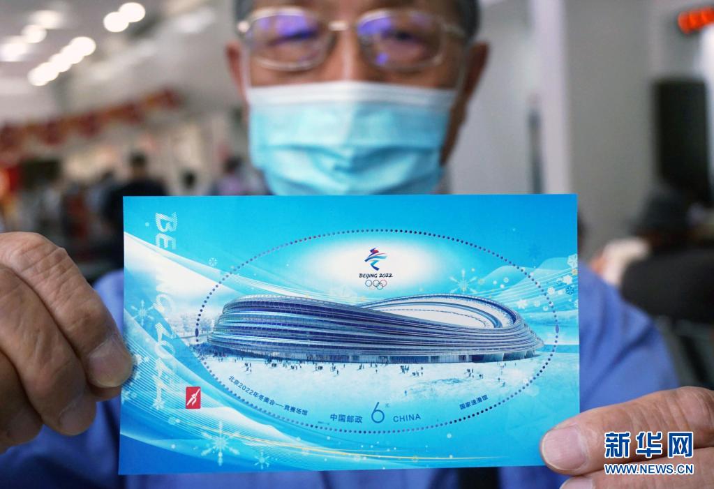 国际奥林匹克日,北京冬奥会竞赛场馆纪念邮票发布