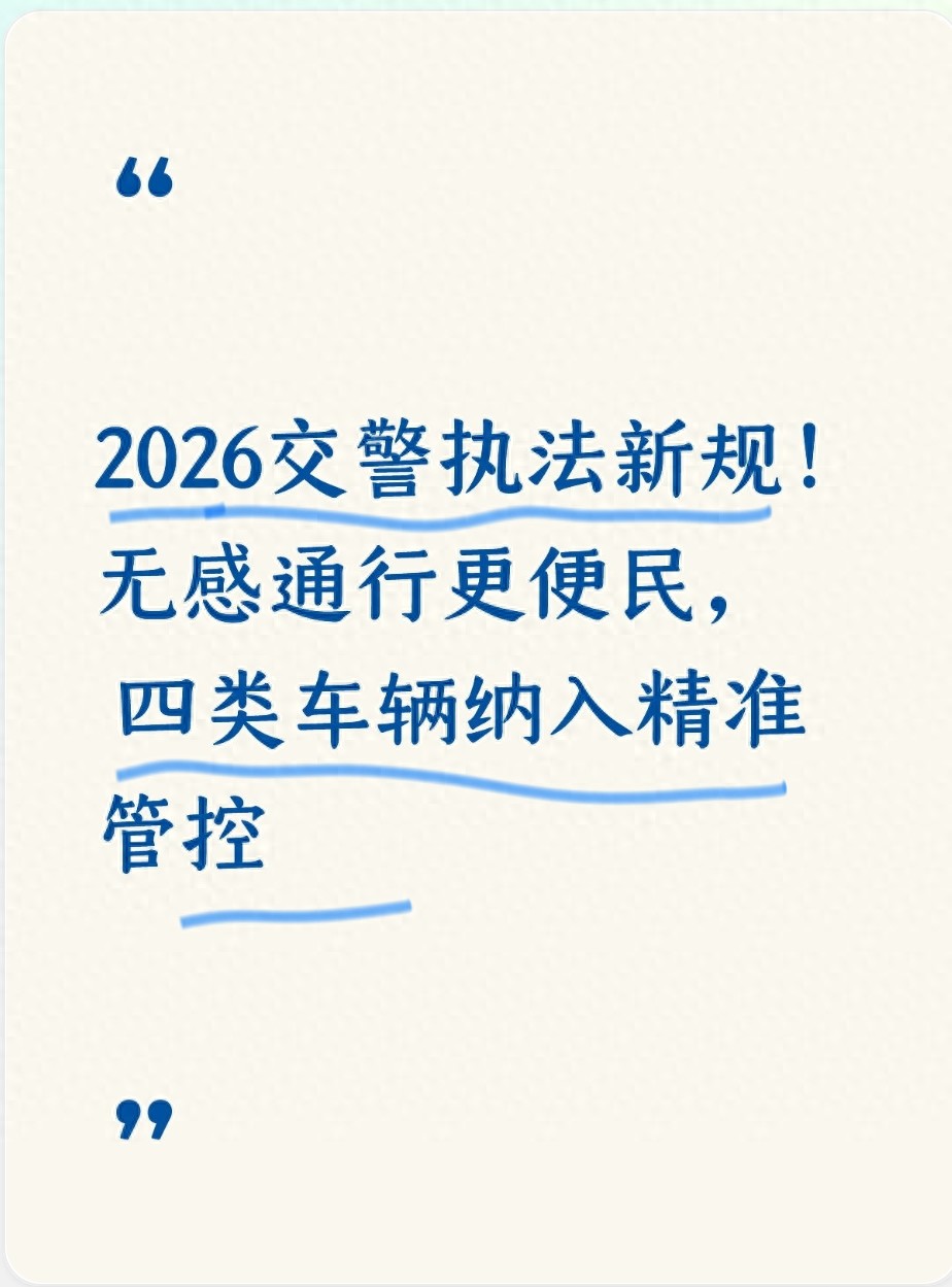 交通执法模式调整，聚焦早晚高峰等违章高发时段管控优化