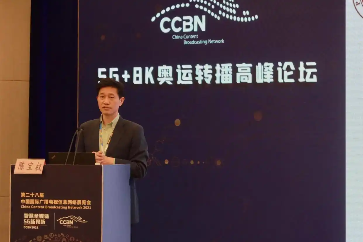 ‘5G+8K’奥运转播高峰论坛聚焦北京冬奥会视听体验