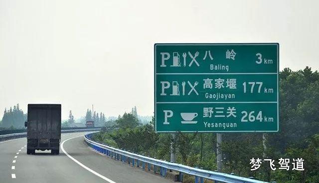 跑高速别忽视这些标志!关乎路况、危险提示及出入口信息