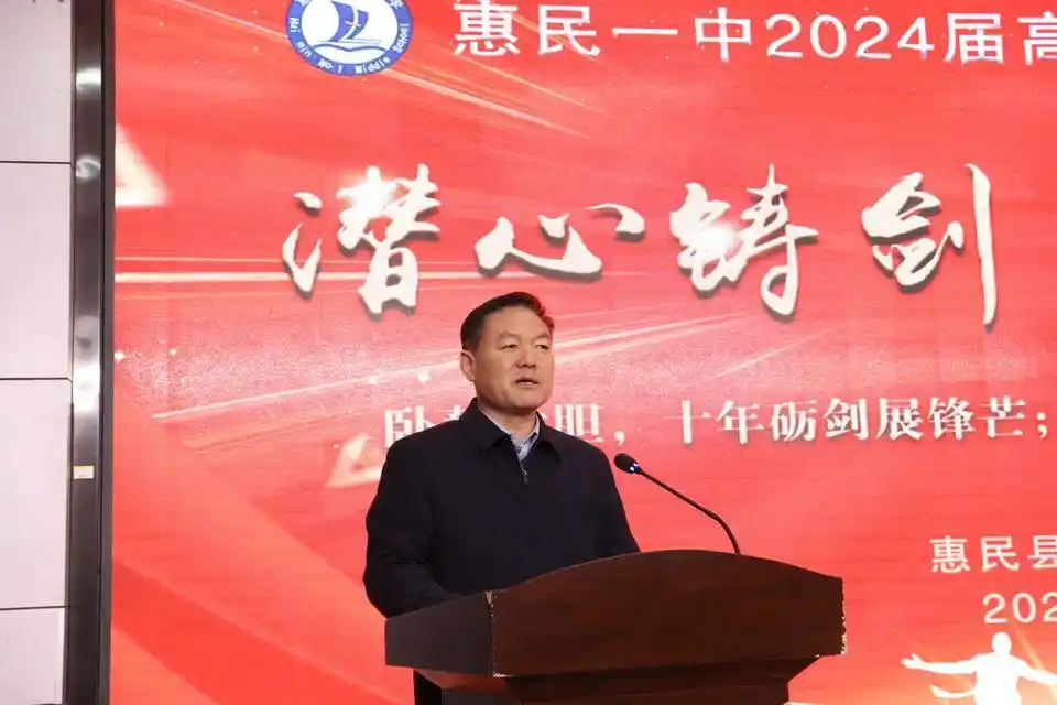 惠民一中举行高考百日冲刺誓师大会,激发师生决胜信心