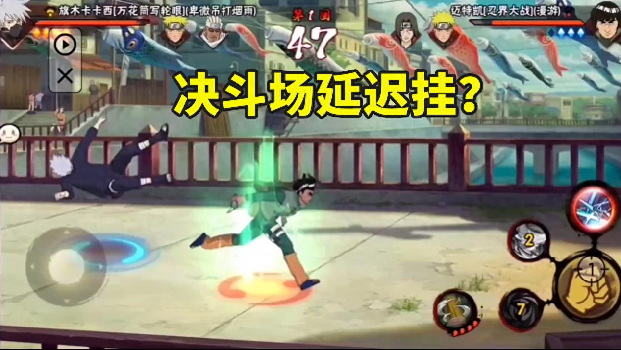 火影忍者手游决斗场惊现网络延迟挂，玩家看法不一