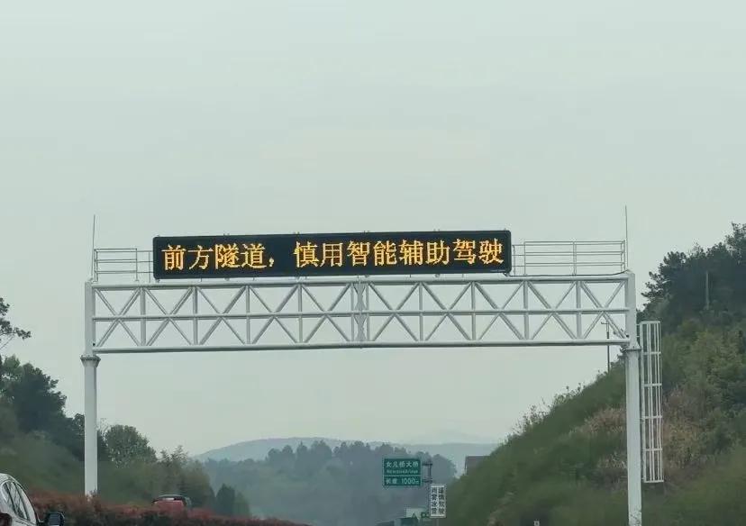 高速事故后，多地高速路牌频发智能辅助驾驶安全警示