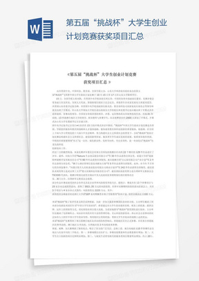 大学生各类竞赛获奖作品汇总,含职业规划、创业大赛等