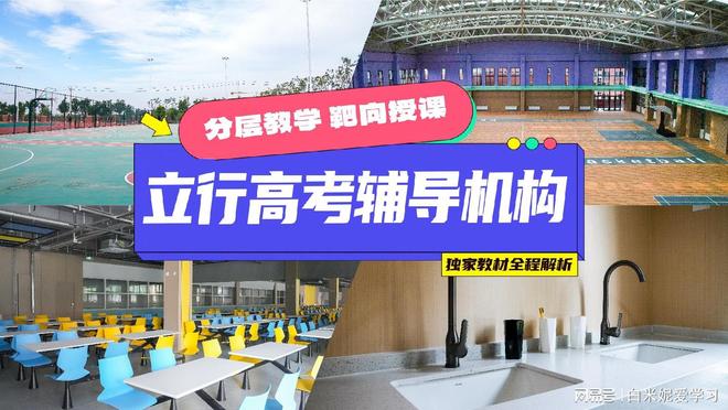 高考备考关键时刻!济南高考冲刺机构助考生提升应试技巧