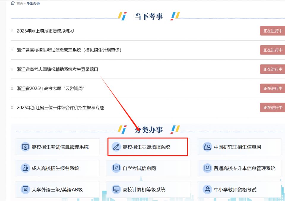 浙江省高考志愿填报流程:计划下载查询与志愿填报全步骤