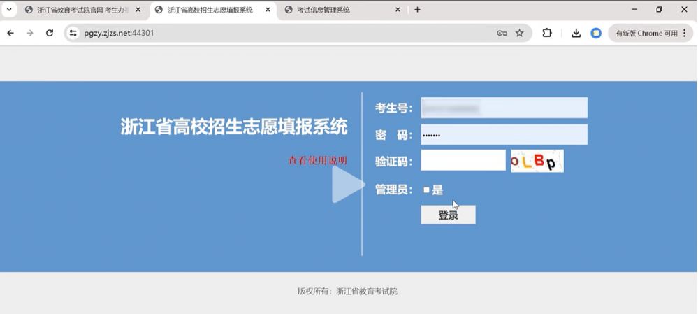 浙江省高考志愿填报流程:计划下载查询与志愿填报全步骤