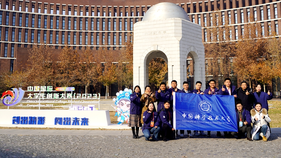 中国国际大学生创新大赛（2023）全国总决赛我校获奖颇丰