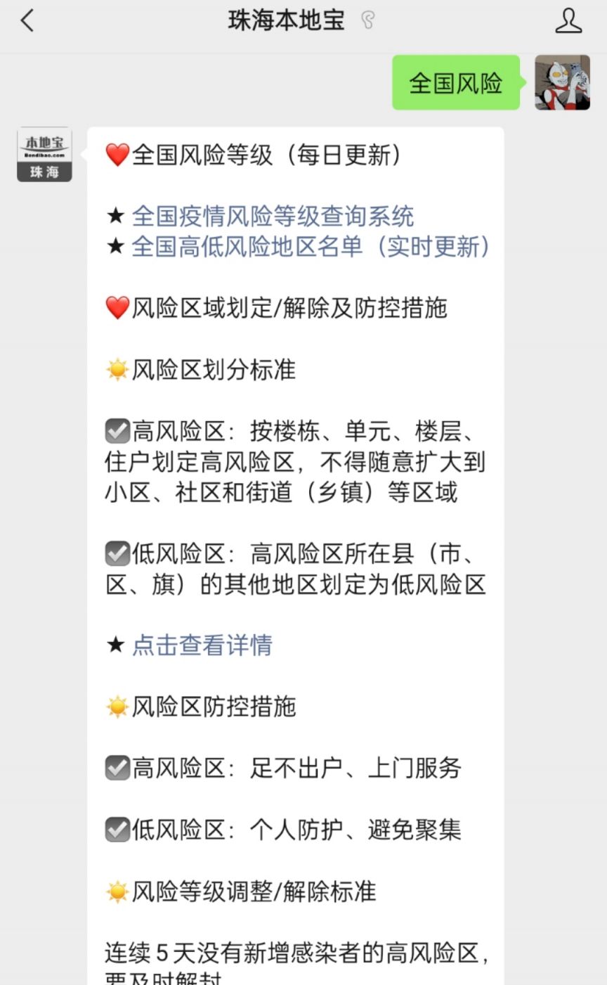 全国疫情风险等级怎么查?这里有实时更新入口及相关拓展