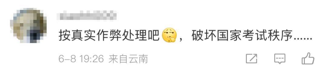 高考作弊家长用钱摆平系摆拍,网络造谣严惩不贷