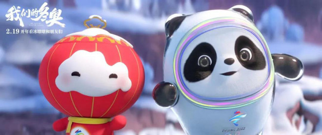 我们的冬奥冰墩墩电影首秀,传递冬奥精神与童年回忆