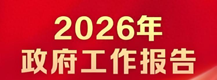 2026高考志愿填报指南：政策指明方向，三大领域重点解析
