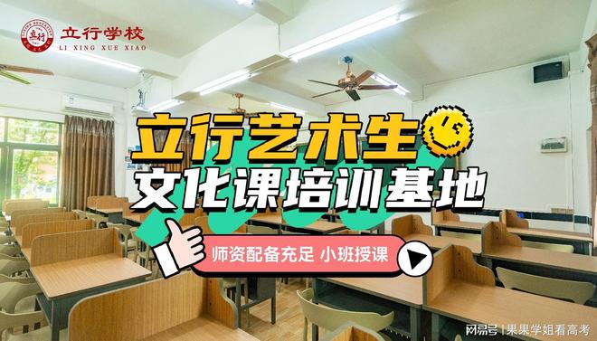广东艺考生文化课冲刺难题怎么破?广州立行学校有妙招
