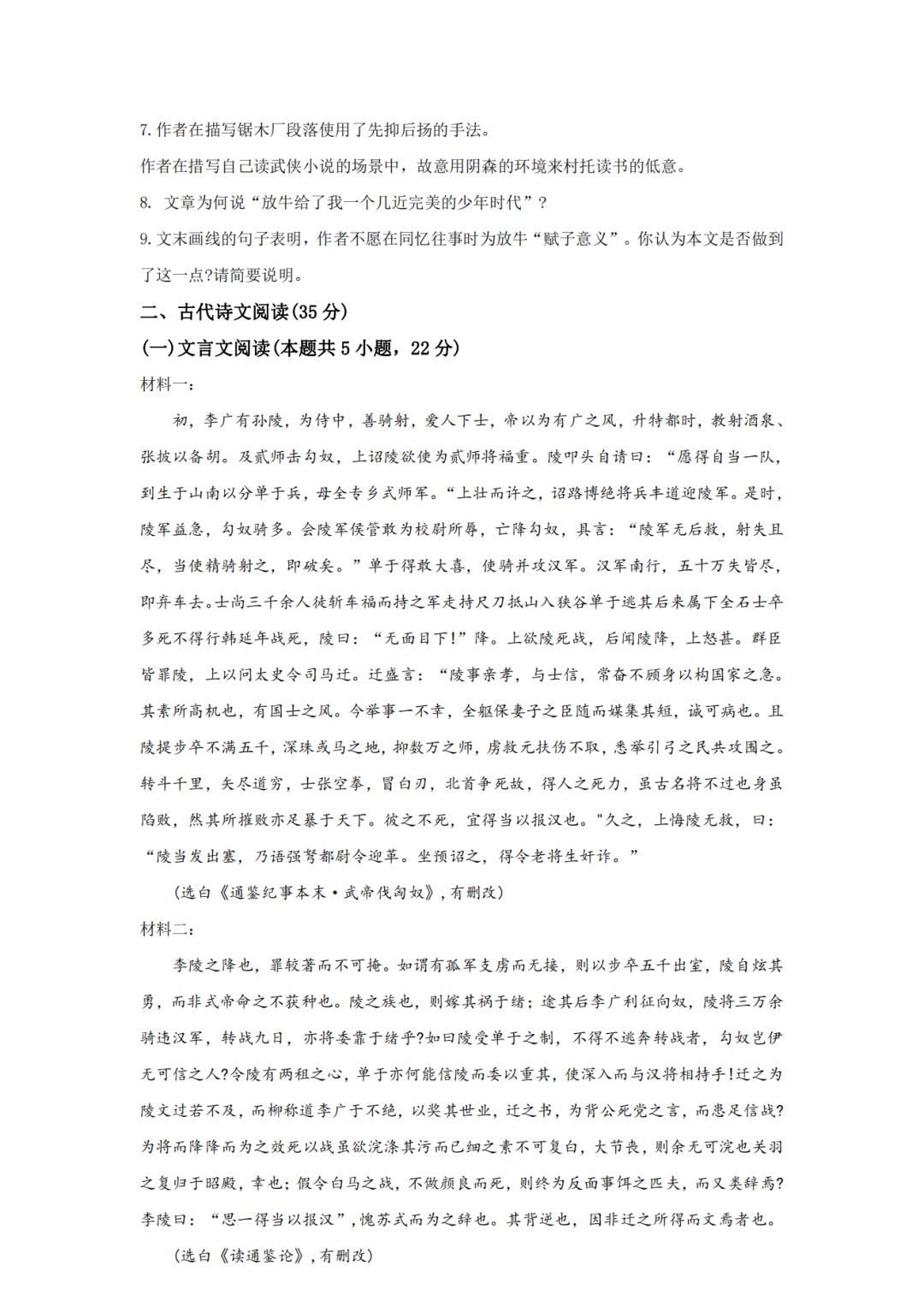 2024高考真题试卷及答案:语文+数学新课标I卷下载