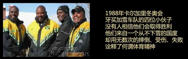 冬奥会精神:不只是金牌,更是勇气与坚持