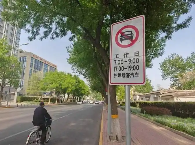 天津机动车限行新规 2024 年 9 月 30 日起尾号限行有变化