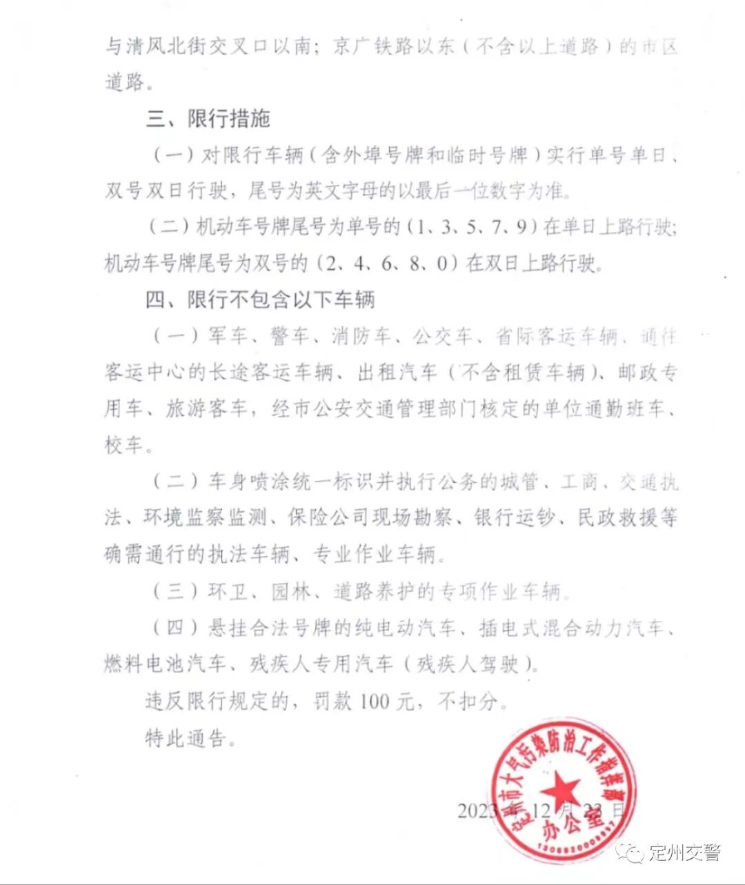 天津保定限号政策来了 除夕限行单双号限行有变